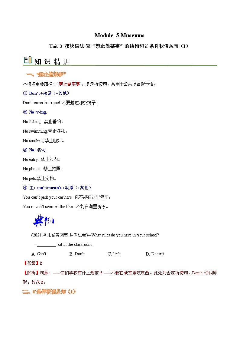 【同步讲义】外研版英语九年级上册-Module 5 Unit 3（语法专项-表_禁止做某事”的结构和if条件状语从句（1）_）01