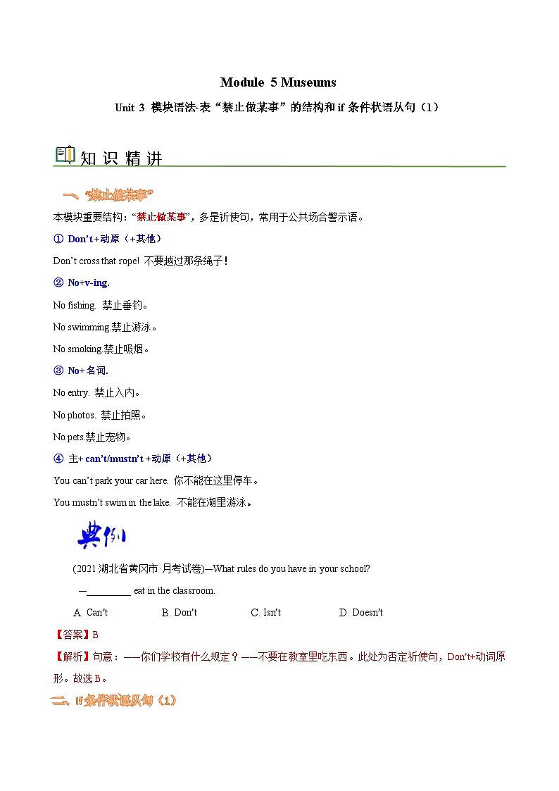 【同步讲义】外研版英语九年级上册-Module 5 Unit 3（语法专项-表_禁止做某事”的结构和if条件状语从句（1）_）01