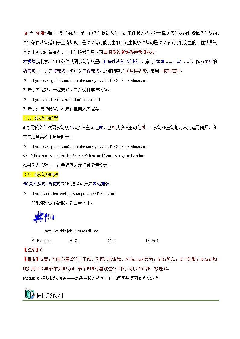 【同步讲义】外研版英语九年级上册-Module 5 Unit 3（语法专项-表_禁止做某事”的结构和if条件状语从句（1）_）02