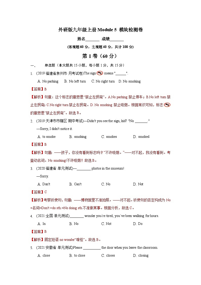 【同步讲义】外研版英语九年级上册-Module 5 模块检测卷01