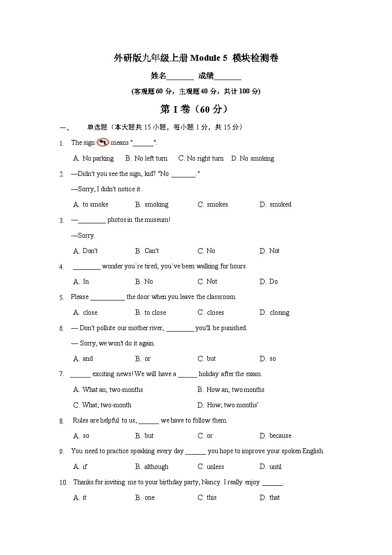 【同步讲义】外研版英语九年级上册-Module 5 模块检测卷01