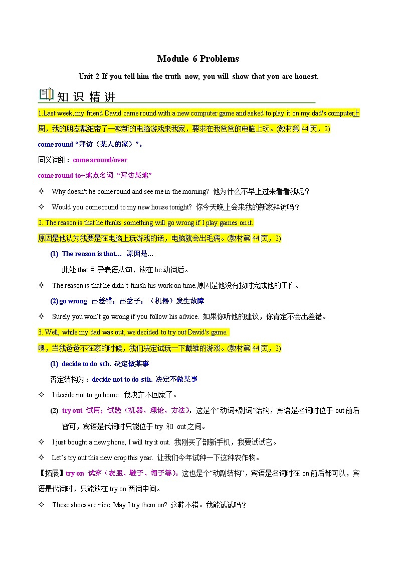 【同步讲义】外研版英语九年级上册-Module 6 Unit 2 讲义（知识精讲+同步练习）-（教师版）第1页