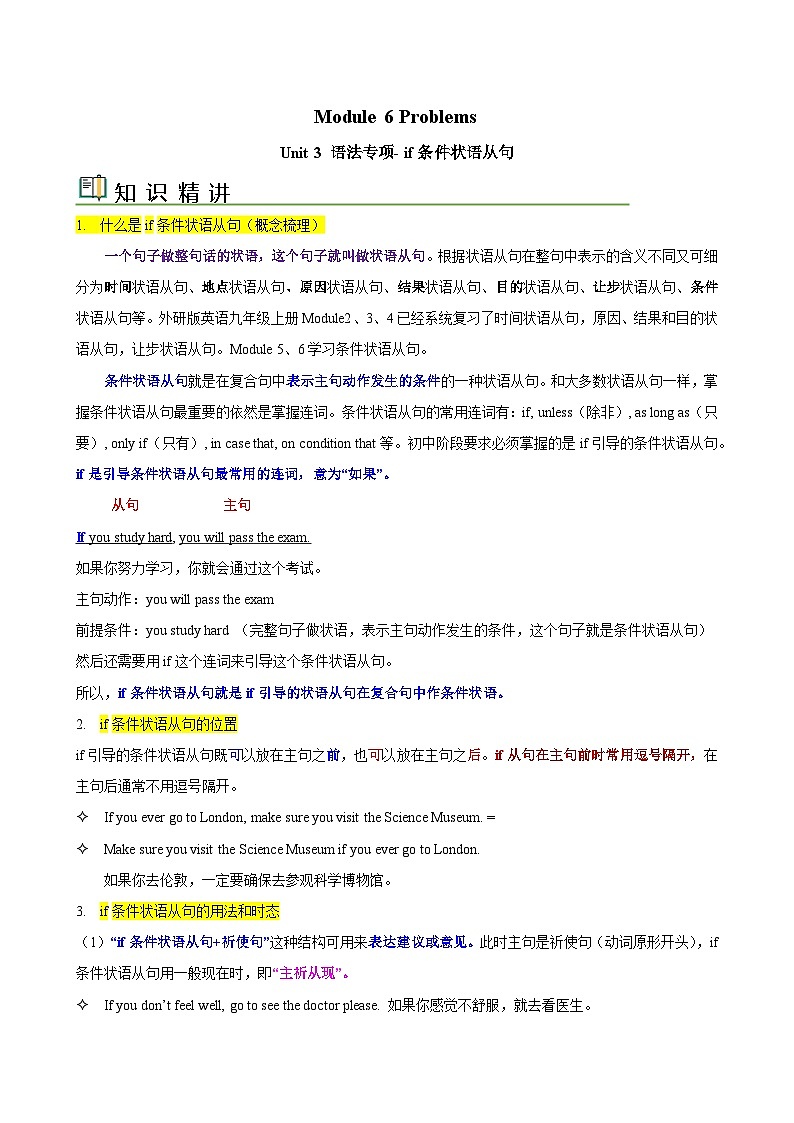 【同步讲义】外研版英语九年级上册-Module 6 Unit 3 语法专项- if 条件状语从句（教师版）第1页