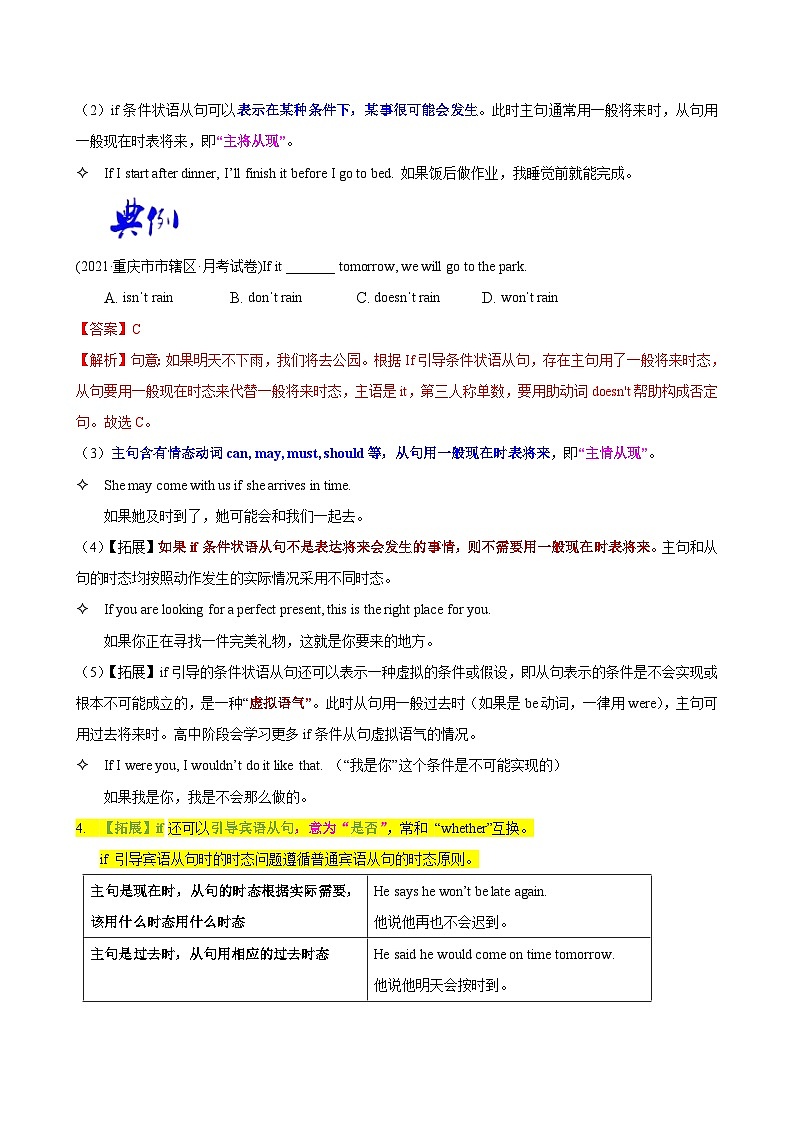 【同步讲义】外研版英语九年级上册-Module 6 Unit 3 语法专项- if 条件状语从句（教师版）第2页