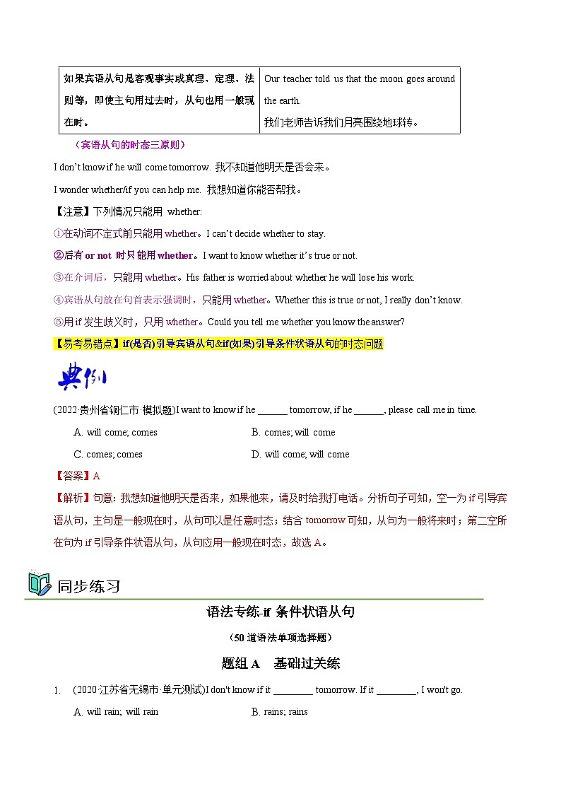 【同步讲义】外研版英语九年级上册-Module 6 Unit 3 语法专项- if 条件状语从句（教师版）第3页