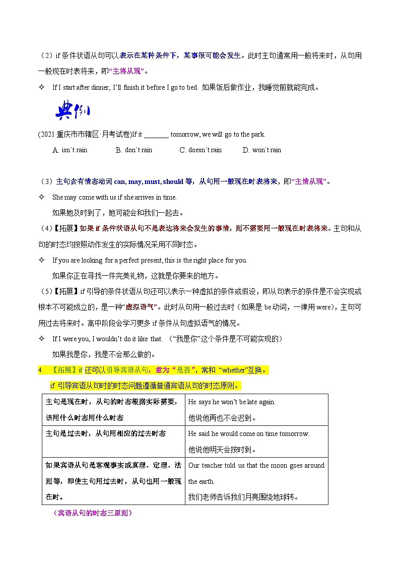 【同步讲义】外研版英语九年级上册-Module 6 Unit 3 语法专项- if 条件状语从句（学生版）第2页