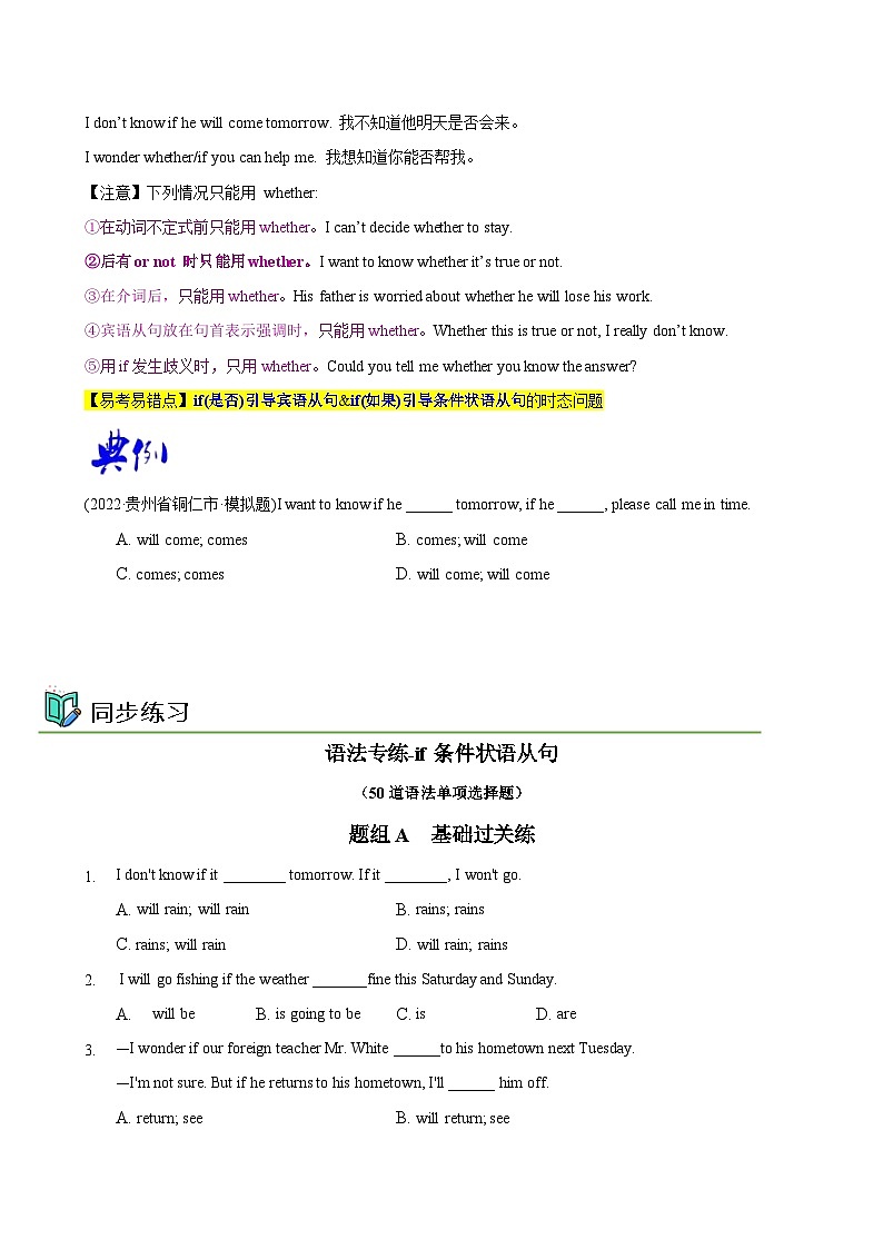 【同步讲义】外研版英语九年级上册-Module 6 Unit 3 语法专项- if 条件状语从句（学生版）第3页