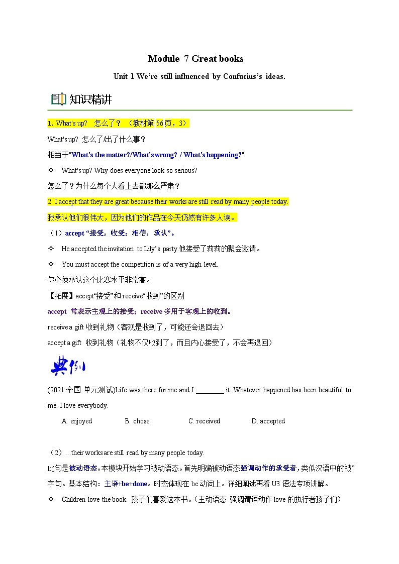 【同步讲义】外研版英语九年级上册-Module 7 Unit 1 讲义（知识精讲+同步练习）01