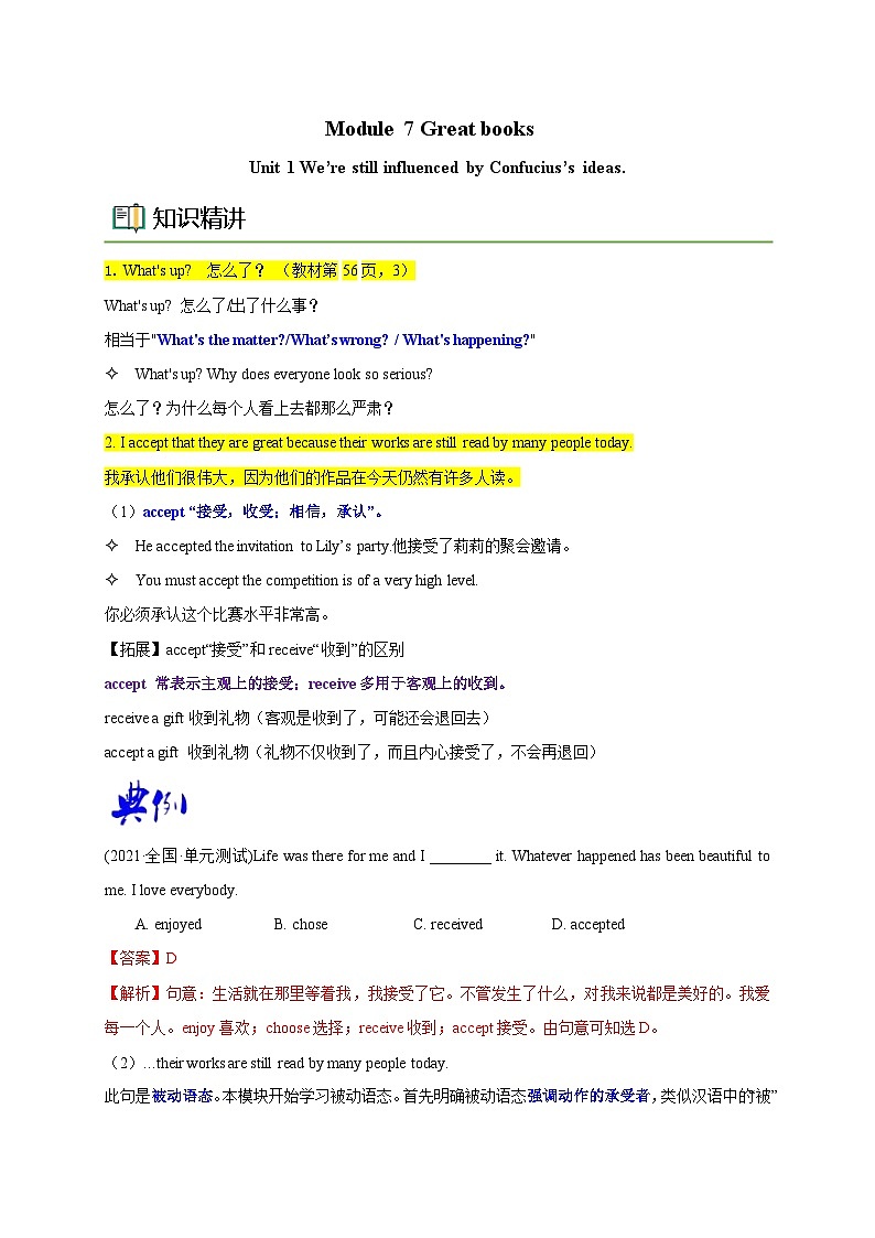 【同步讲义】外研版英语九年级上册-Module 7 Unit 1 讲义（知识精讲+同步练习）01