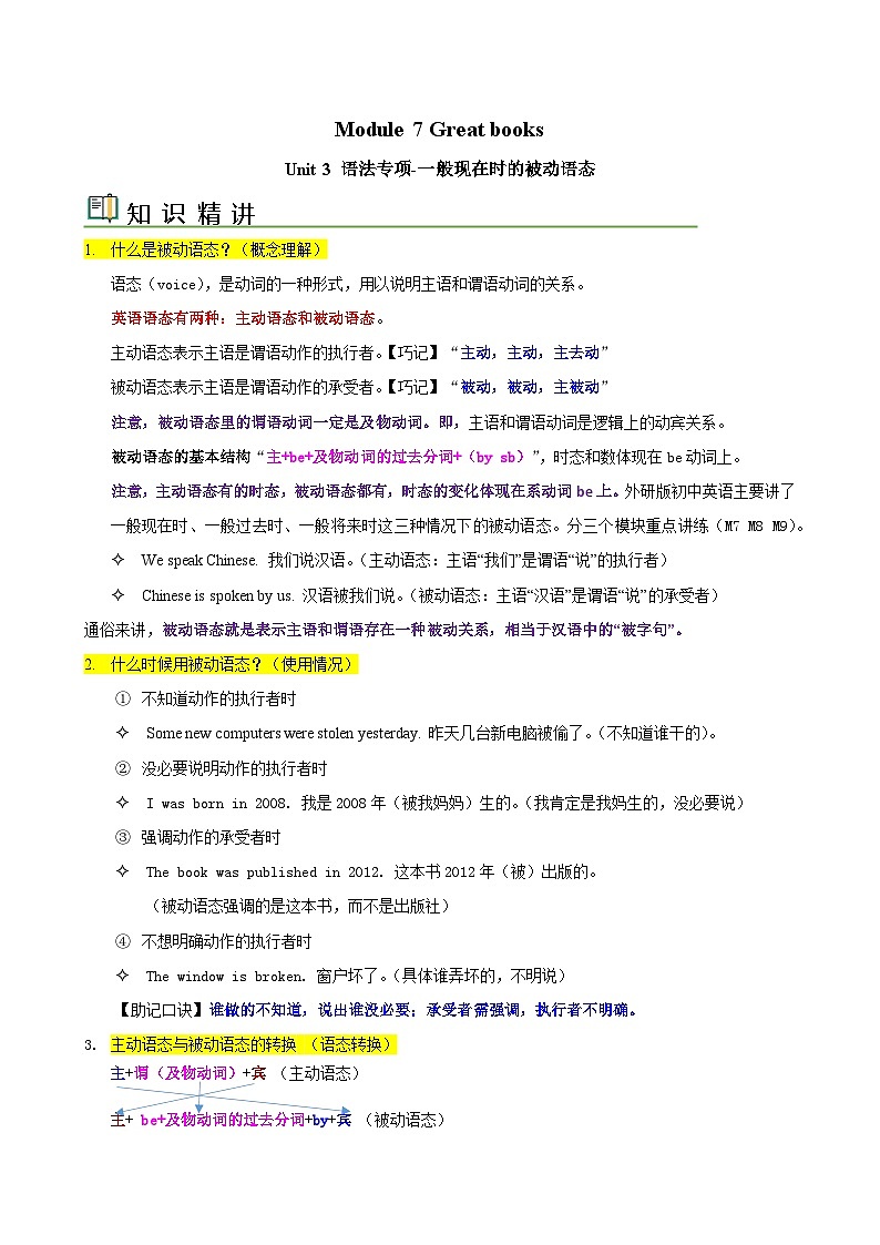 【同步讲义】外研版英语九年级上册-Module 7 Unit 3 语法专项- 被动语态（1）讲义01