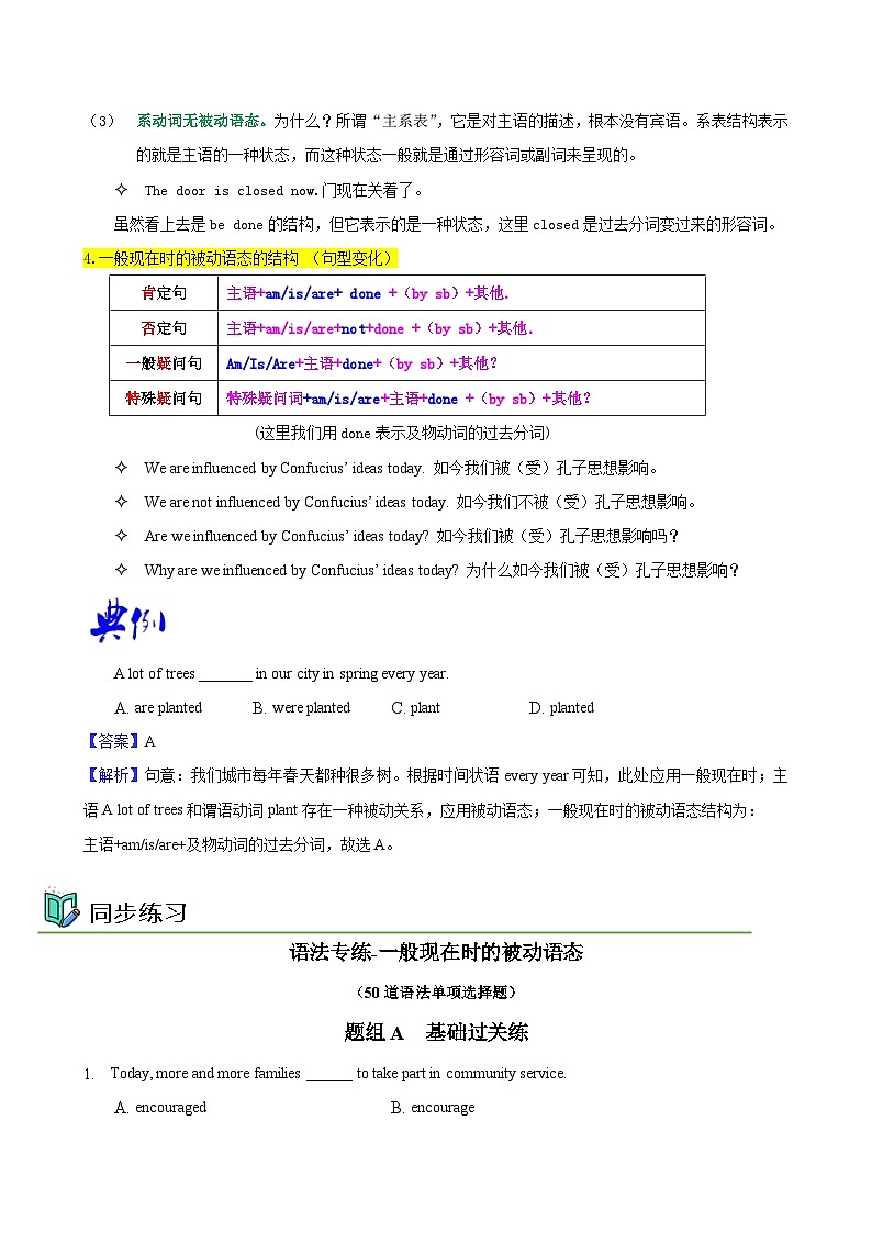 【同步讲义】外研版英语九年级上册-Module 7 Unit 3 语法专项- 被动语态（1）讲义03