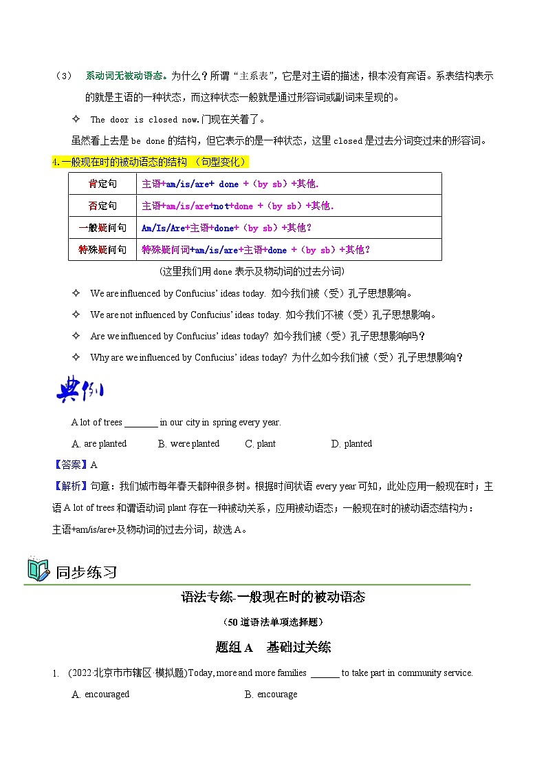 【同步讲义】外研版英语九年级上册-Module 7 Unit 3 语法专项- 被动语态（1）讲义03