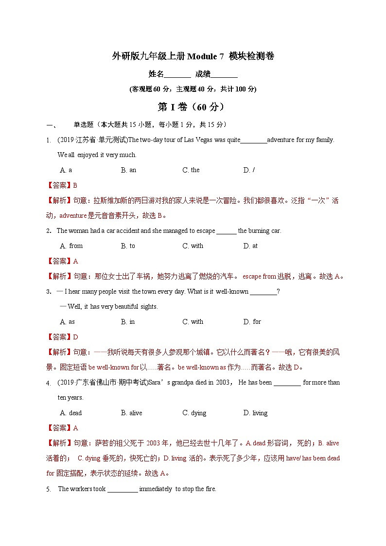 【同步讲义】外研版英语九年级上册-Module 7 模块检测卷（解析版）第1页
