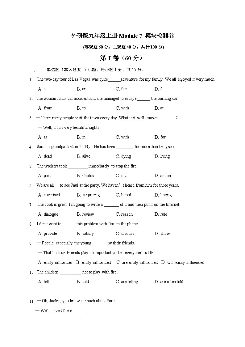 【同步讲义】外研版英语九年级上册-Module 7 模块检测卷（学生版）第1页