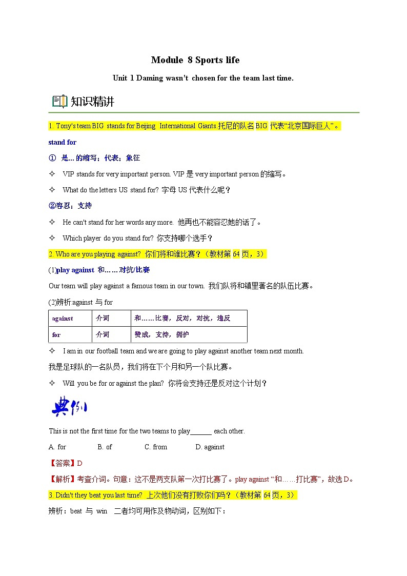 【同步讲义】外研版英语九年级上册-Module 8 Unit 1 讲义（知识精讲+同步练习）-（教师版）第1页
