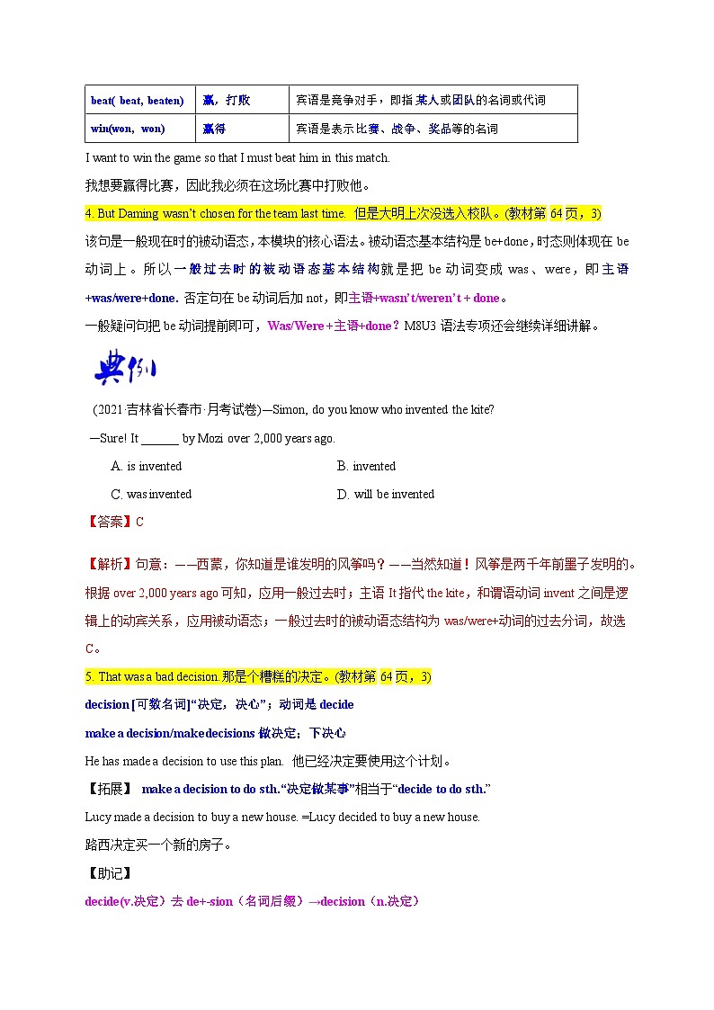 【同步讲义】外研版英语九年级上册-Module 8 Unit 1 讲义（知识精讲+同步练习）-（教师版）第2页