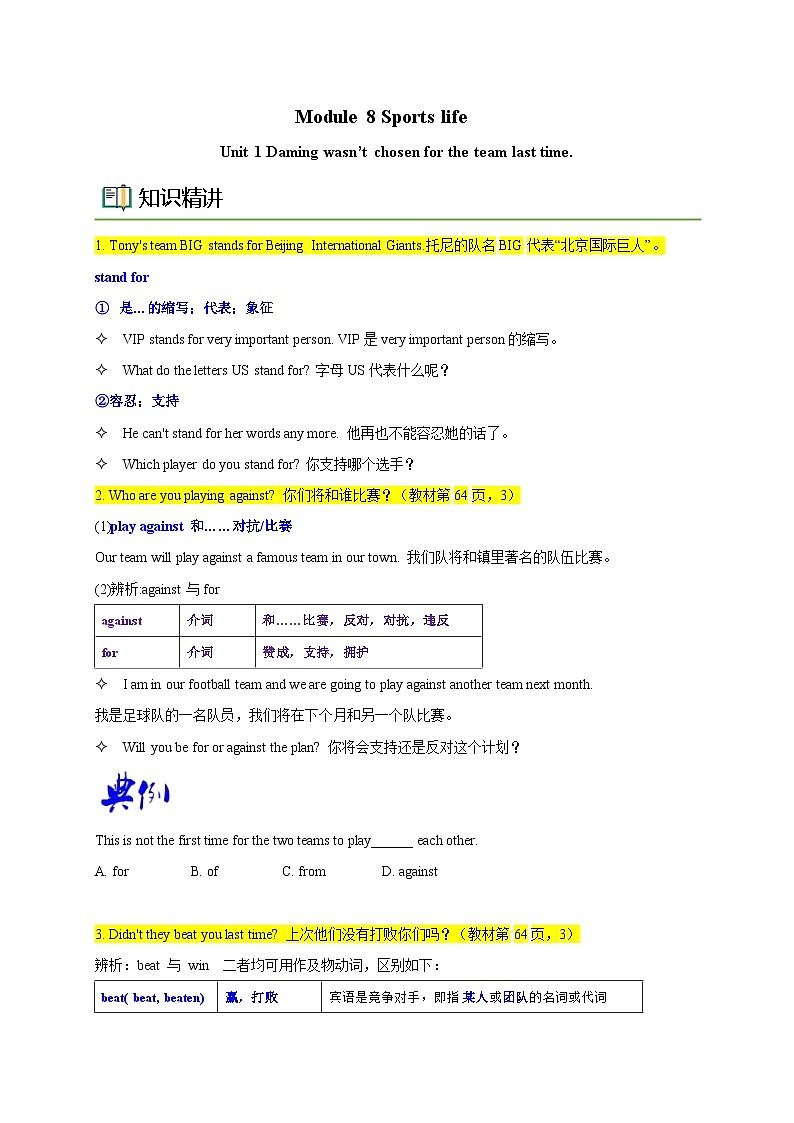【同步讲义】外研版英语九年级上册-Module 8 Unit 1 讲义（知识精讲+同步练习）-（学生版）第1页