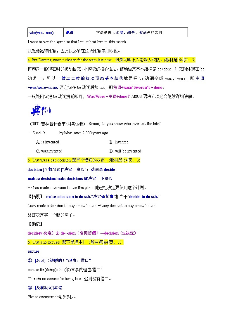【同步讲义】外研版英语九年级上册-Module 8 Unit 1 讲义（知识精讲+同步练习）-（学生版）第2页