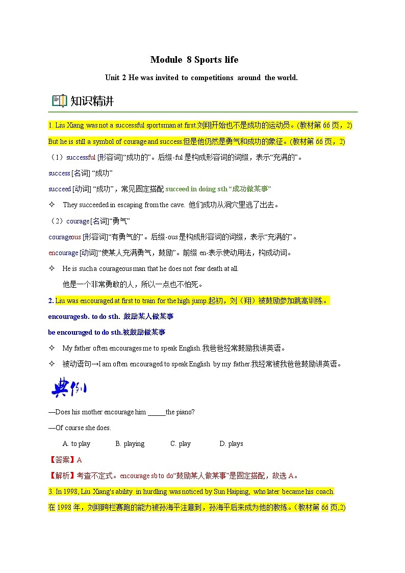 【同步讲义】外研版英语九年级上册-Module 8 Unit 2 讲义（知识精讲+同步练习）-（教师版）第1页