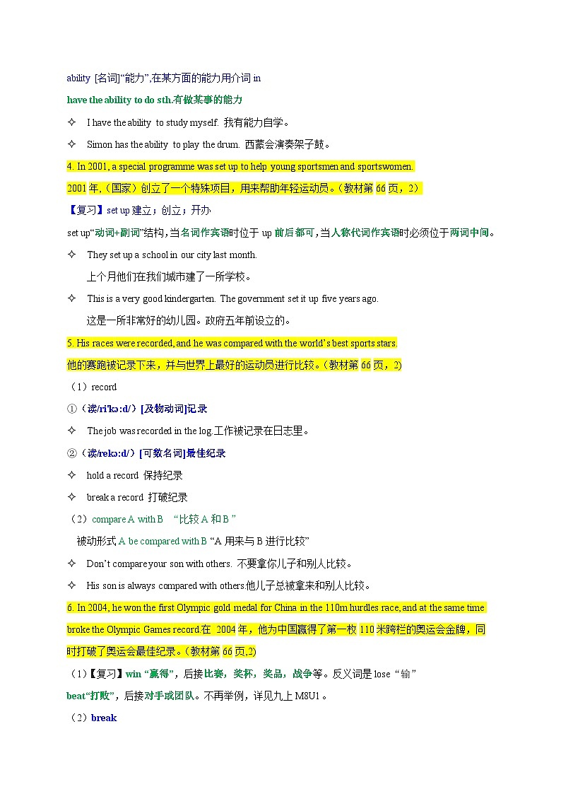 【同步讲义】外研版英语九年级上册-Module 8 Unit 2 讲义（知识精讲+同步练习）-（教师版）第2页