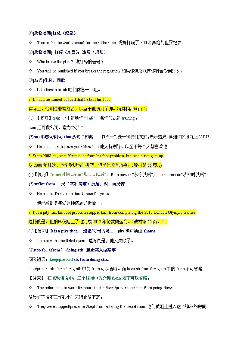 【同步讲义】外研版英语九年级上册-Module 8 Unit 2 讲义（知识精讲+同步练习）-（教师版）第3页