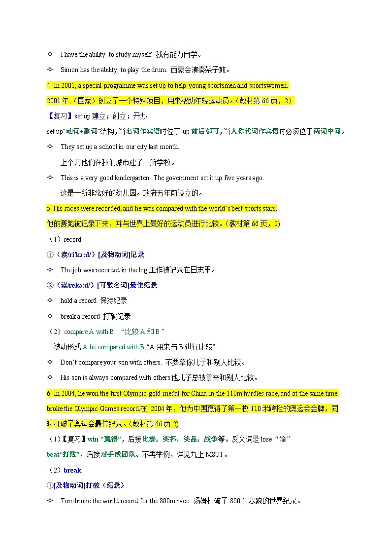 【同步讲义】外研版英语九年级上册-Module 8 Unit 2 讲义（知识精讲+同步练习）-（学生版）第2页