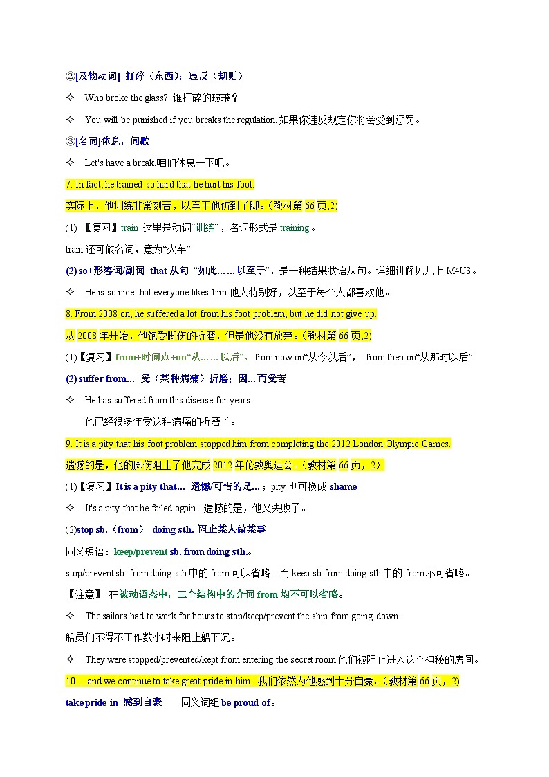 【同步讲义】外研版英语九年级上册-Module 8 Unit 2 讲义（知识精讲+同步练习）-（学生版）第3页