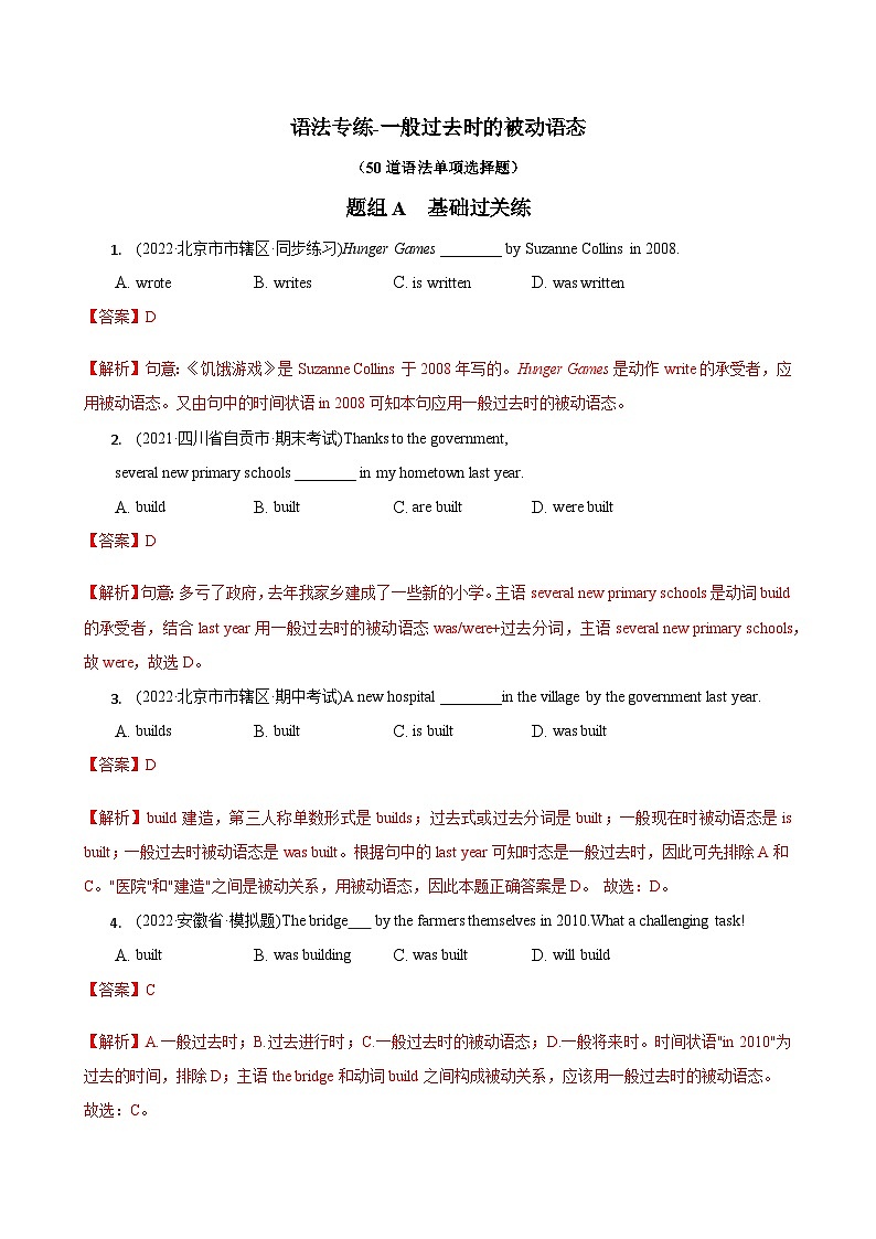 【同步讲义】外研版英语九年级上册-Module 8 Unit 3 语法专项- 被动语态（2）讲义02