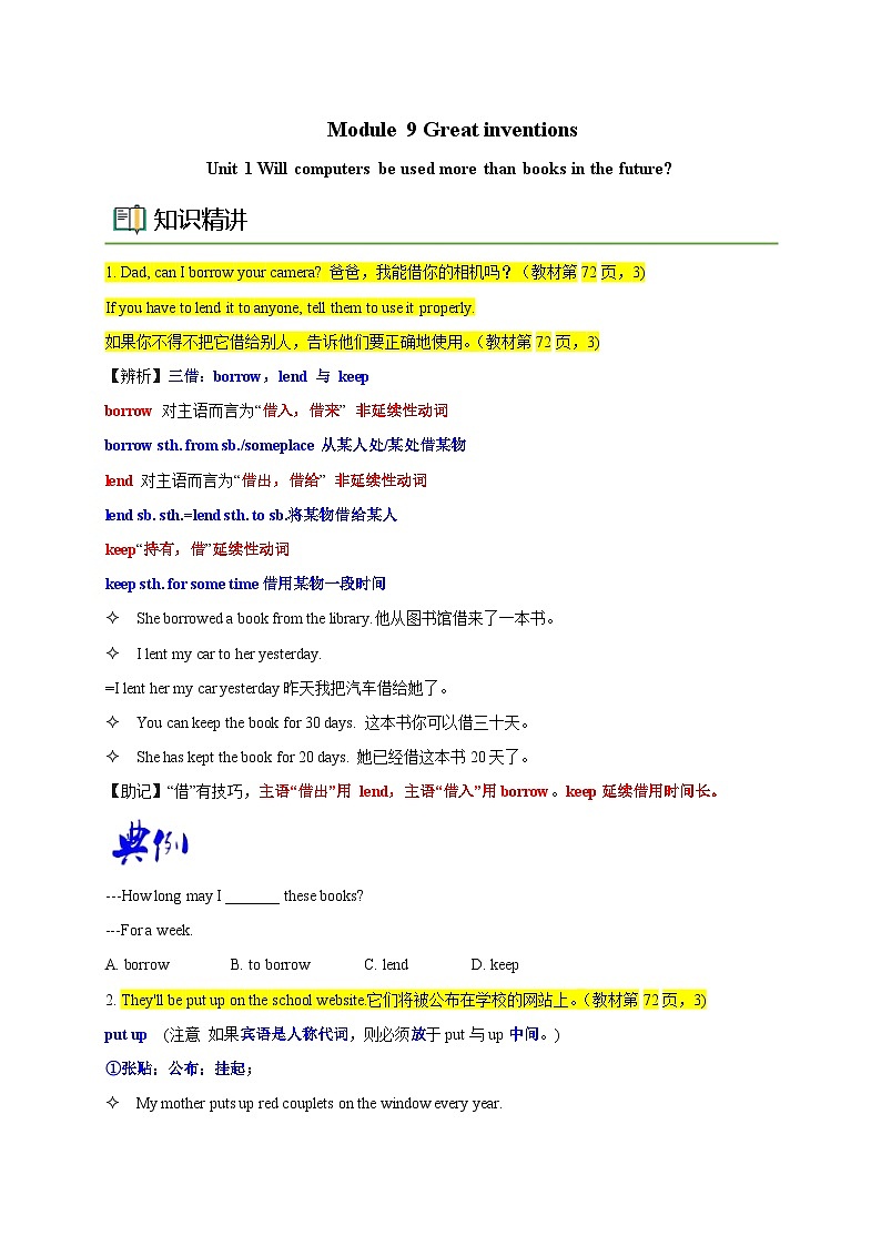 【同步讲义】外研版英语九年级上册-Module 9 Unit 1 讲义（知识精讲+同步练习）01