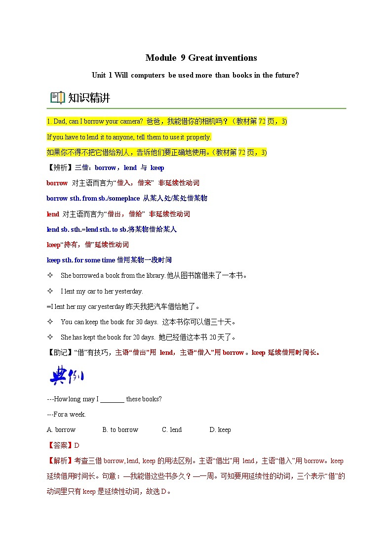 【同步讲义】外研版英语九年级上册-Module 9 Unit 1 讲义（知识精讲+同步练习）01