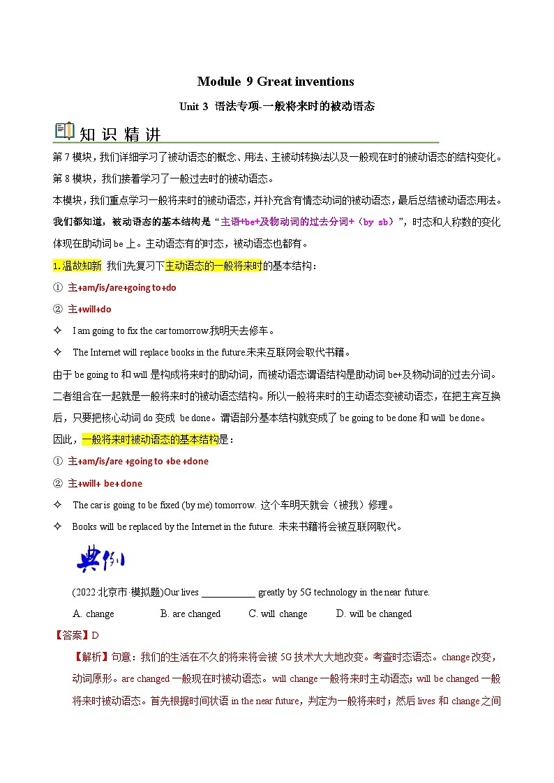 【同步讲义】外研版英语九年级上册-Module 9 Unit 3 语法专项- 被动语态（3）讲义01