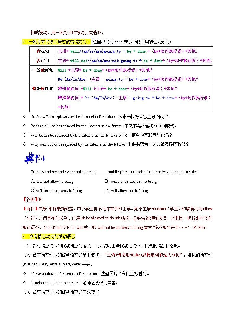 【同步讲义】外研版英语九年级上册-Module 9 Unit 3 语法专项- 被动语态（3）讲义02