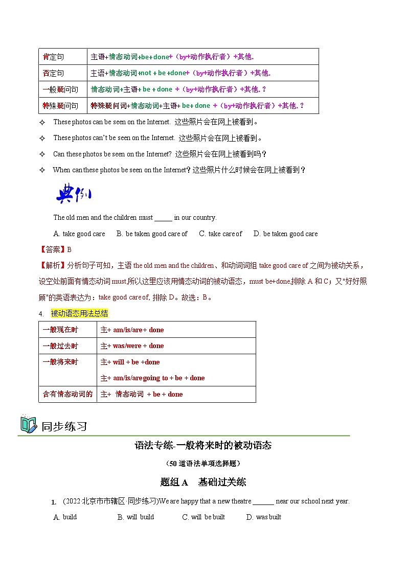 【同步讲义】外研版英语九年级上册-Module 9 Unit 3 语法专项- 被动语态（3）讲义03