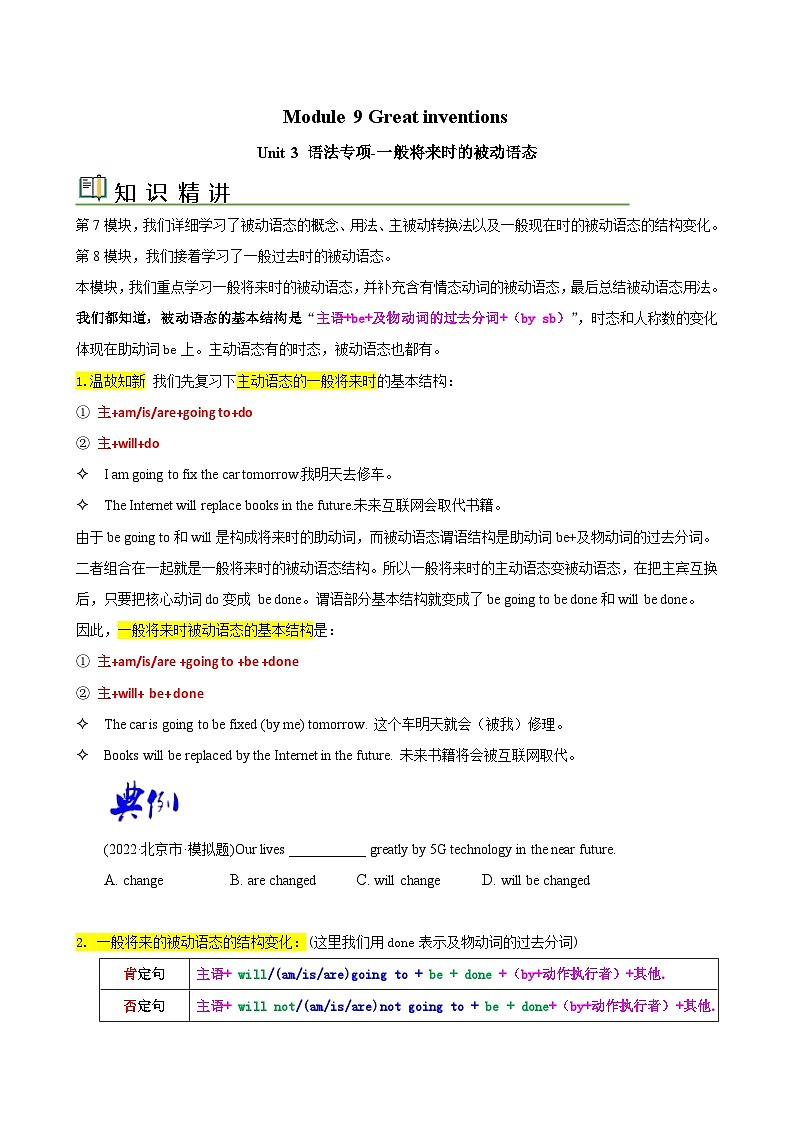 【同步讲义】外研版英语九年级上册-Module 9 Unit 3 语法专项- 被动语态（3）讲义01