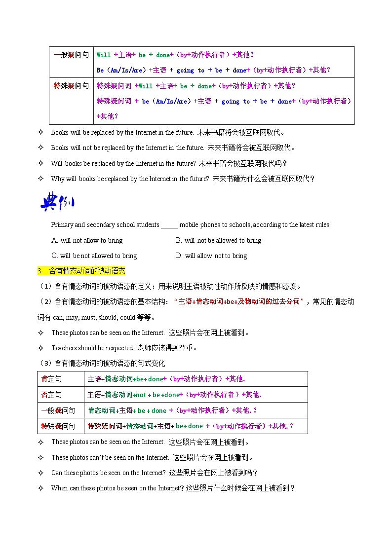 【同步讲义】外研版英语九年级上册-Module 9 Unit 3 语法专项- 被动语态（3）讲义02