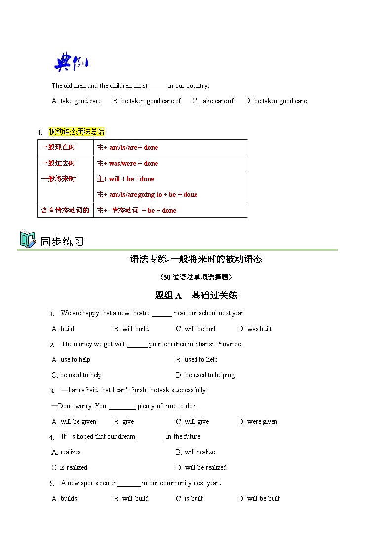 【同步讲义】外研版英语九年级上册-Module 9 Unit 3 语法专项- 被动语态（3）讲义03