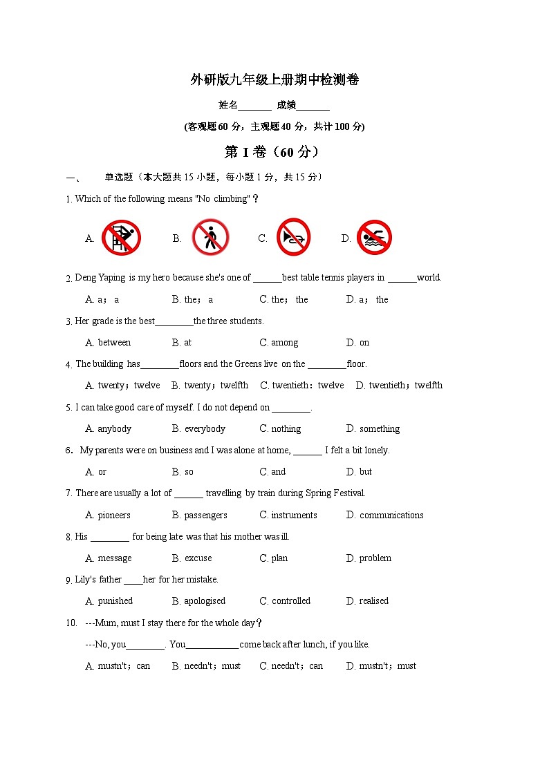 【同步讲义】外研版英语九年级上册-Revision A 期中检测卷01