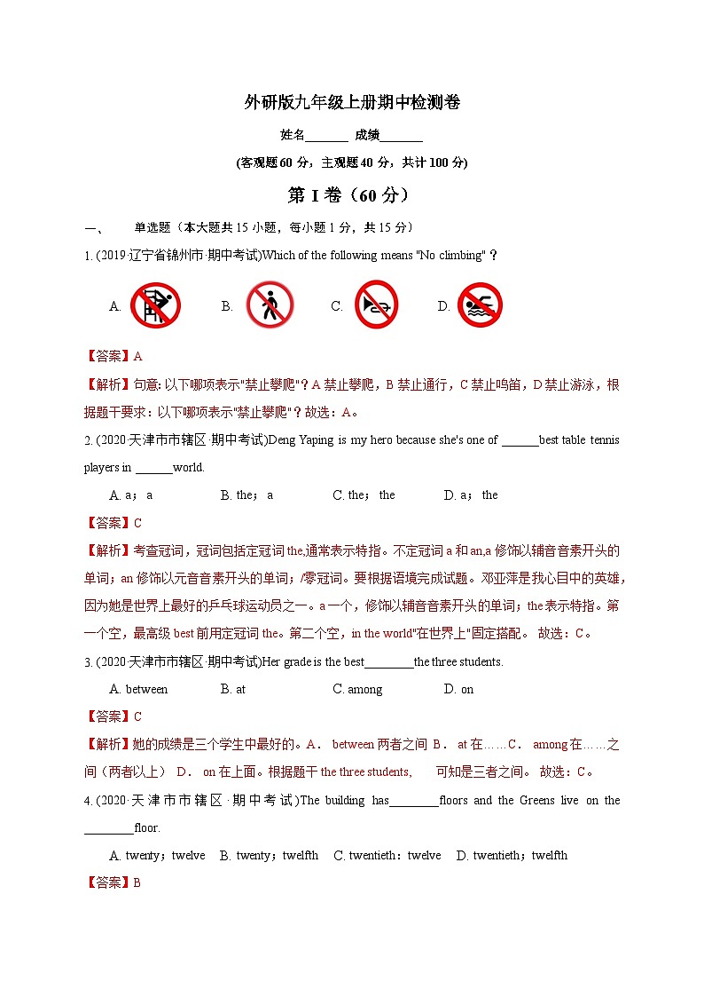 【同步讲义】外研版英语九年级上册-Revision A 期中检测卷01