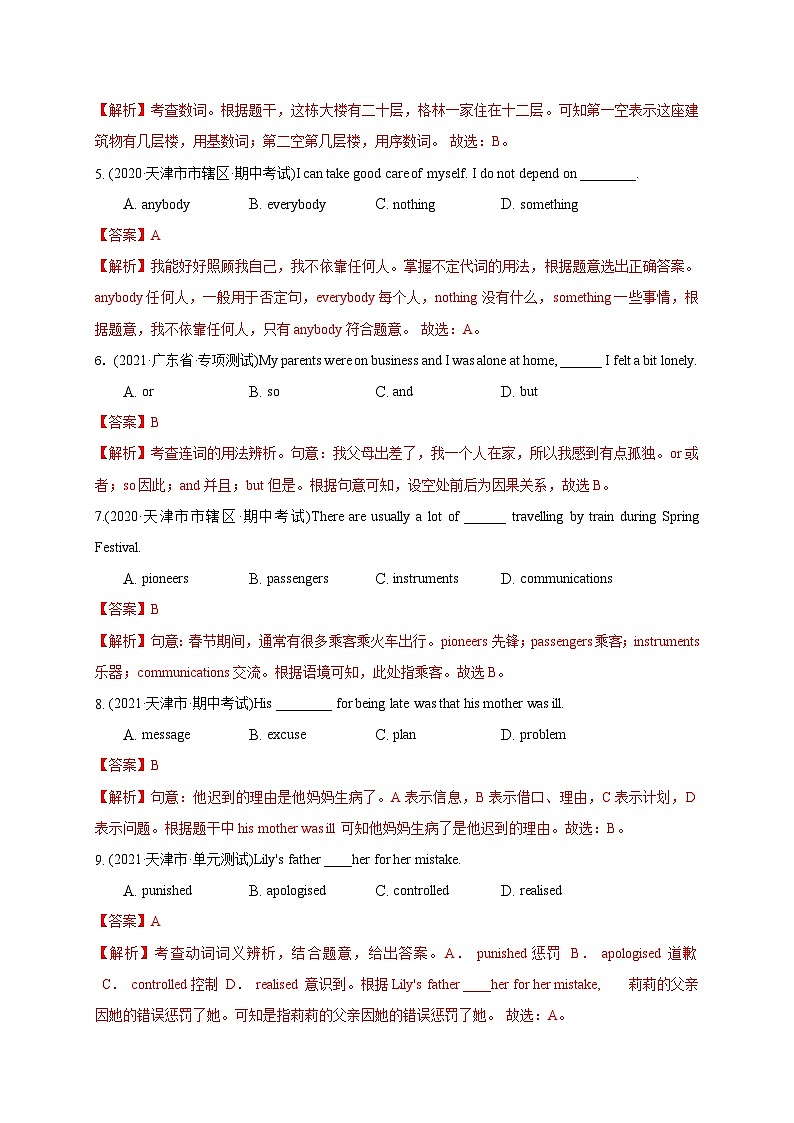 【同步讲义】外研版英语九年级上册-Revision A 期中检测卷02