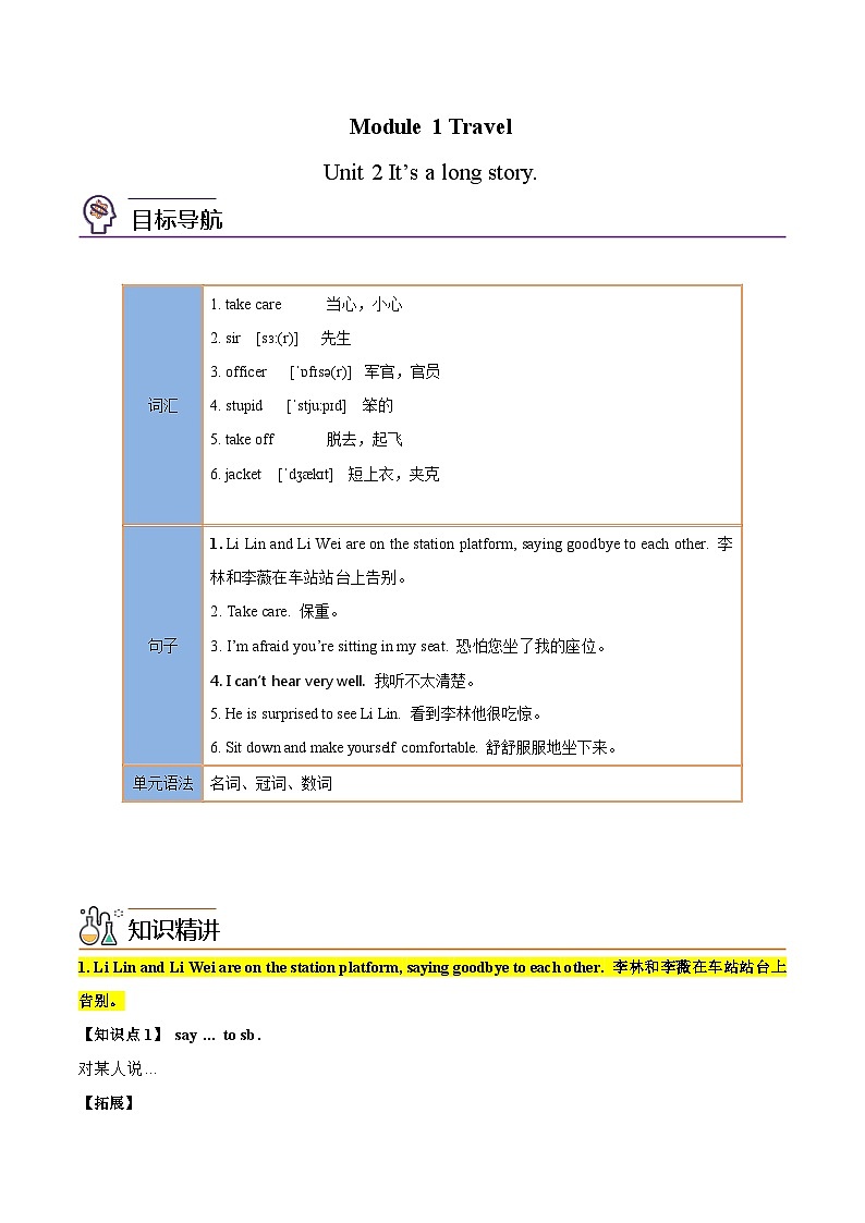 【同步讲义】外研版英语九年级下册-Module 1 Unit 2 讲义（知识精讲+同步练习）01