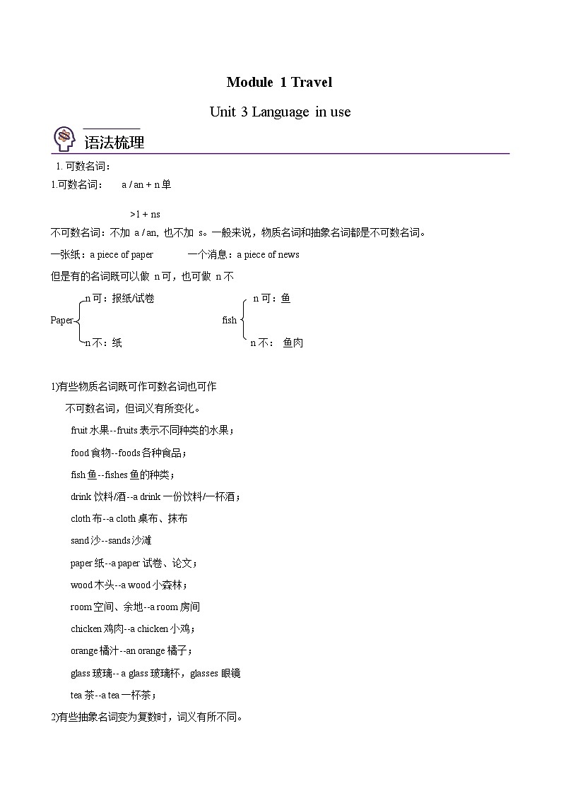 【同步讲义】外研版英语九年级下册-Module 1 Unit 3 讲义（知识精讲+同步练习）（教师版）第1页