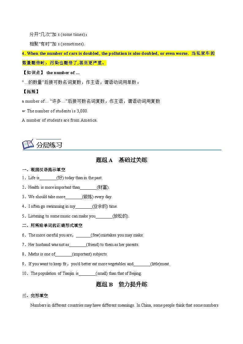 【同步讲义】外研版英语九年级下册-Module 3 Unit 1 讲义（知识精讲+同步练习）（学生版）第3页