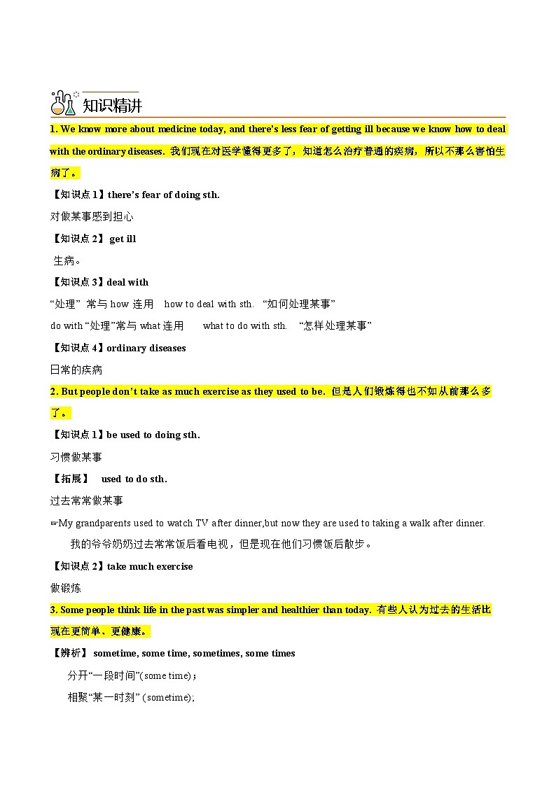 【同步讲义】外研版英语九年级下册-Module 3 Unit 1 讲义（知识精讲+同步练习）（教师版）第2页