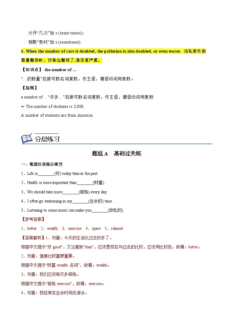 【同步讲义】外研版英语九年级下册-Module 3 Unit 1 讲义（知识精讲+同步练习）（教师版）第3页