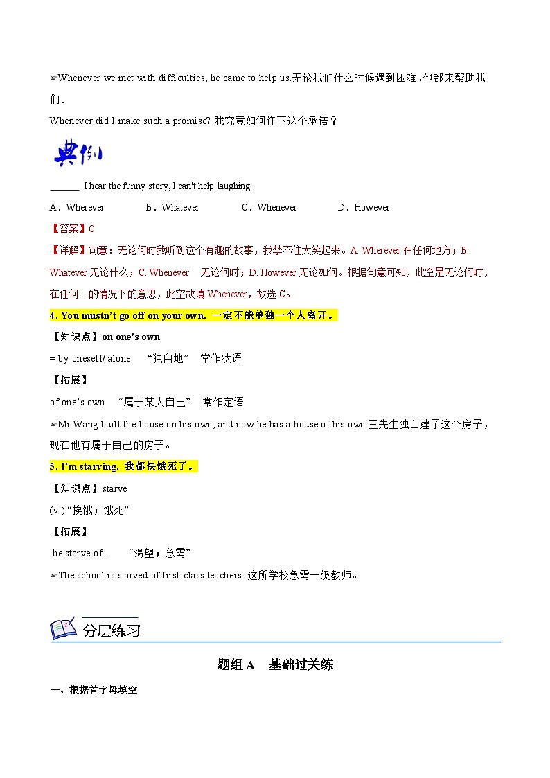 【同步讲义】外研版英语九年级下册-Module 4 Unit 1 讲义（知识精讲+同步练习）（教师版）第3页