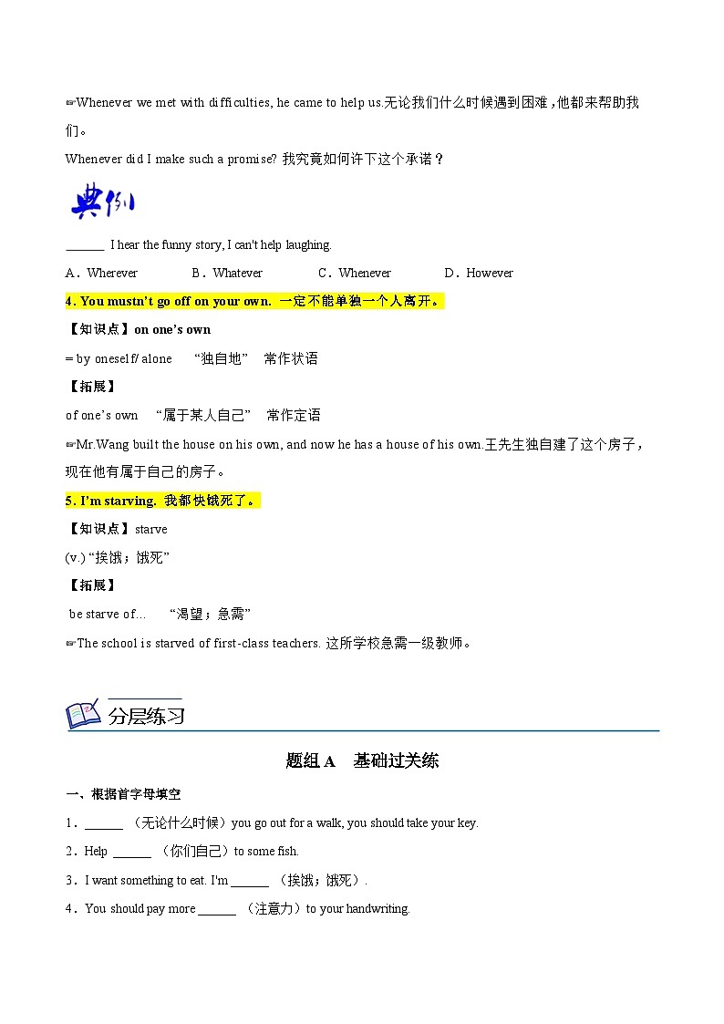 【同步讲义】外研版英语九年级下册-Module 4 Unit 1 讲义（知识精讲+同步练习）（学生版）第3页