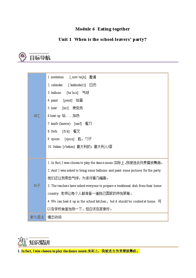【同步讲义】外研版英语九年级下册-Module 6 Unit 1 讲义（知识精讲+同步练习）（教师版）第1页