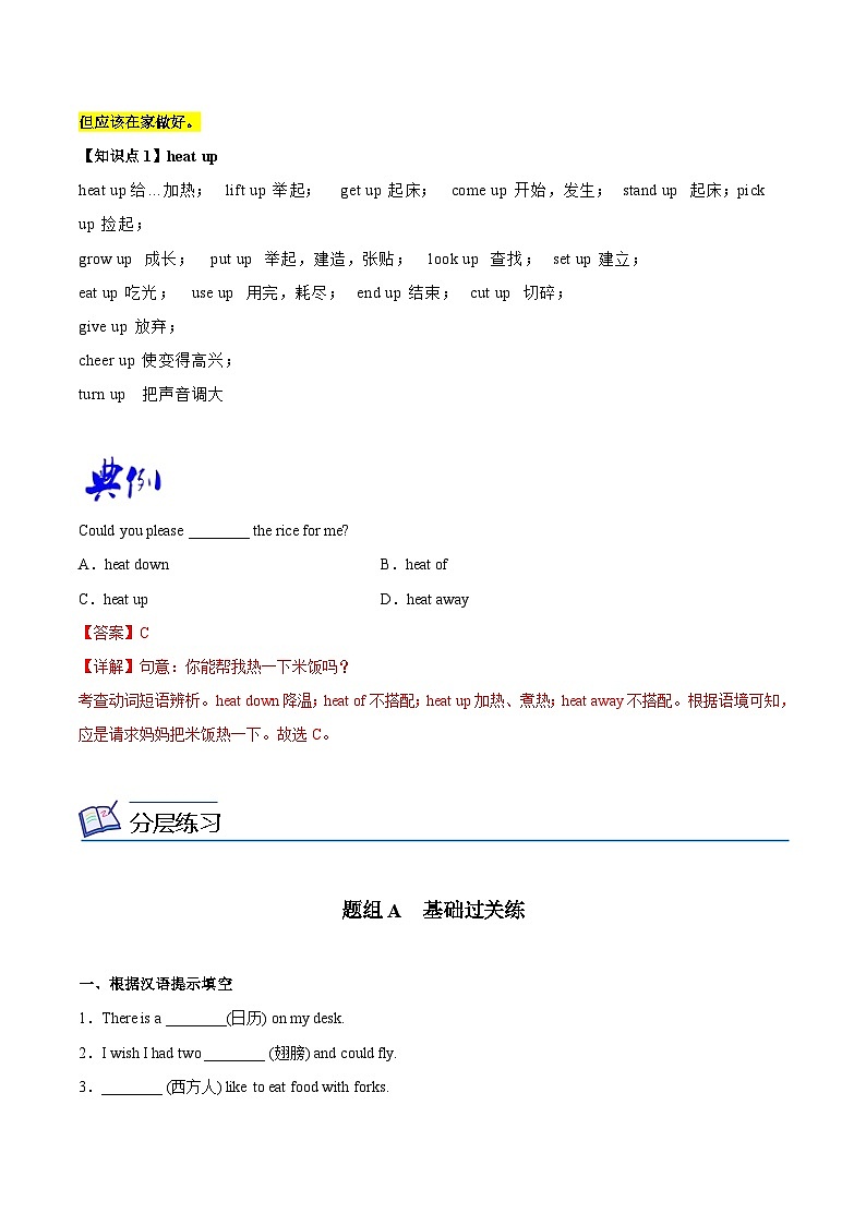 【同步讲义】外研版英语九年级下册-Module 6 Unit 1 讲义（知识精讲+同步练习）（教师版）第3页