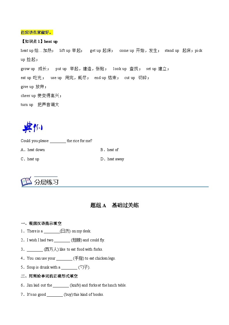 【同步讲义】外研版英语九年级下册-Module 6 Unit 1 讲义（知识精讲+同步练习）（学生版）第3页
