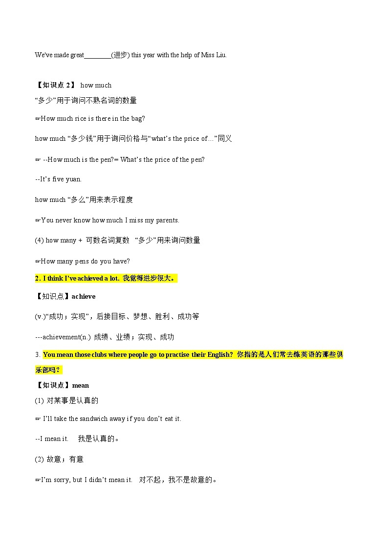 【同步讲义】外研版英语九年级下册-Module 7 Unit 1 讲义（知识精讲+同步练习）（学生版）第2页